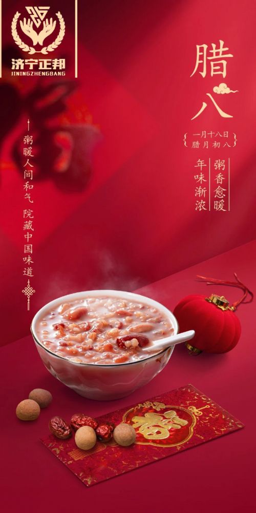 臘八節(jié)至，愿你溫暖如春，福運(yùn)亨通，團(tuán)團(tuán)圓圓